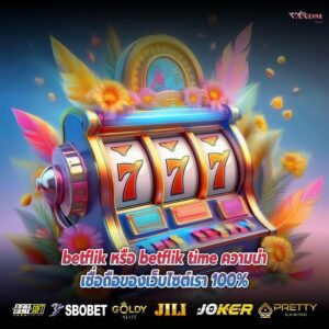 betflik หรือ betflik time ความน่าเชื่อถือของเว็บไซต์เรา 100%